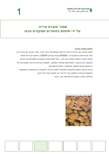 שמור תוצרת טרייה על ידי שימוש בחומרים שמקורם טבעי